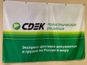 СДЭК Экспресс