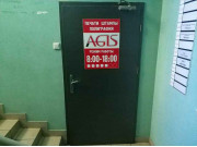 Агис Бел Агис Бел