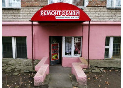 Ремонт обуви, изготовление ключей
