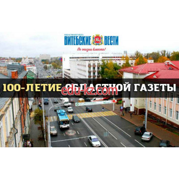 Издательские услуги Витебские вести - на портале uslugiby.su