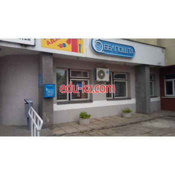 Почтовое отделение - Белпочта, отделение 220046 Почтовое отделение Белпочта, отделение 220046 - на портале uslugiby.su