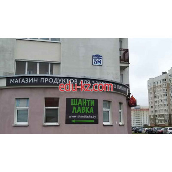 Интернет-магазин Шанти Лавка Офис - на портале uslugiby.su