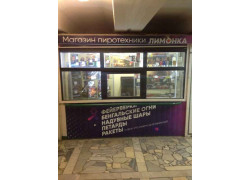 Лимонка