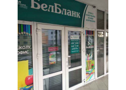 РУП Издательство Белбланкавыд филиал