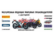 Интернет-магазин Motorezina.by - на портале uslugiby.su