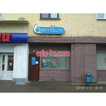 Почтовое отделение Отделение почтовой связи 2 РУП Белпочта - на портале uslugiby.su