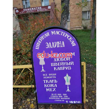 Ремонт кожи Эллина - на портале uslugiby.su