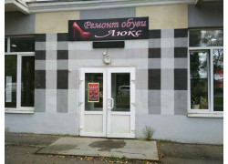 Люкс