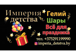 Гелий-шары