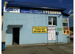 Городская товарная станция Степянка