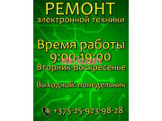 Компьютерный ремонт и услуги Ремонт электронной техники - на портале uslugiby.su