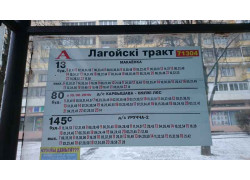 Лагойский тракт