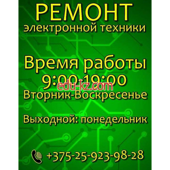 Компьютерный ремонт и услуги Ремонт электронной техники - на портале uslugiby.su