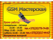 Компьютерный ремонт и услуги GSM мастерская - на портале uslugiby.su