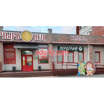 Товары для праздника Перограф - на портале uslugiby.su
