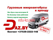 Прокат автомобилей Daz.by - на портале uslugiby.su