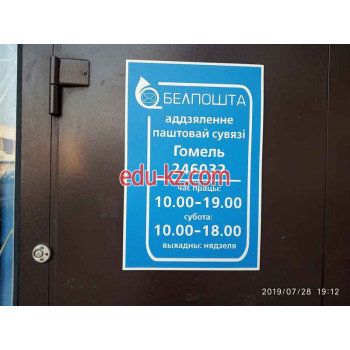 Почтовое отделение Отделение почтовой связи Гомель 246032 - на портале uslugiby.su