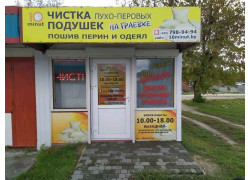 Чистка пухо-перовых подушек
