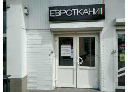 Евроткани