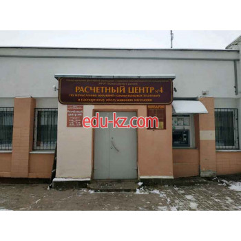Расчетно-кассовый центр Расчетный центр № 4 - на портале uslugiby.su