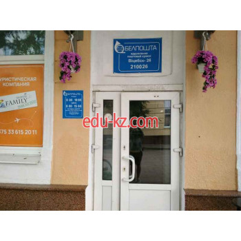 Почтовое отделение Отделение почтовой связи Витебск 210026 - на портале uslugiby.su