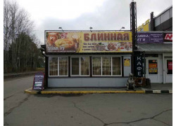 Блинная