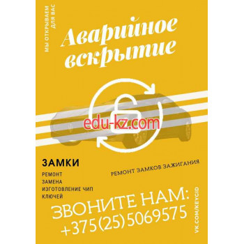 Установка, ремонт и вскрытие замков Вскрытие и установка замков - на портале uslugiby.su