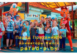 Парад Праздников