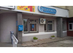 Белпочта, отделение 220046