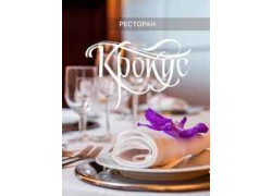 Крокус