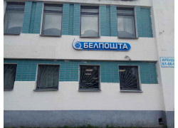Отделение почтовой связи Витебск 210032