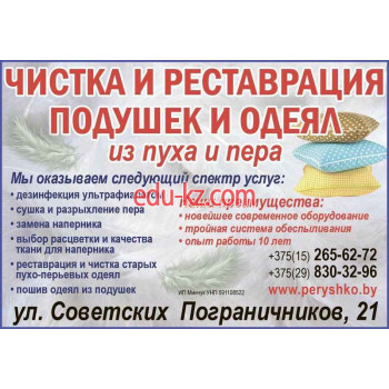 Химчистка - Пёрышко Химчистка Пёрышко - на портале uslugiby.su
