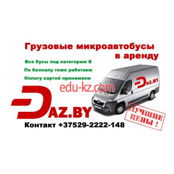 Прокат автомобилей Daz.by - на портале uslugiby.su