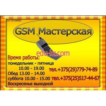 Компьютерный ремонт и услуги GSM мастерская - на портале uslugiby.su