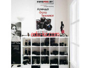 Пункт проката Fotopro.by - на портале uslugiby.su