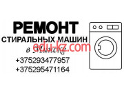 Ремонт бытовой техники Стиралкин плюс - на портале uslugiby.su