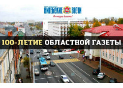 Витебские вести