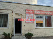 Бытовые услуги БытСервисЛюкс - на портале uslugiby.su