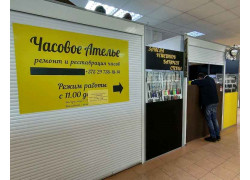 Часовое ателье