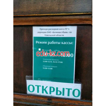 Расчетно-кассовый центр Приходно-расходная касса № 6 - на портале uslugiby.su