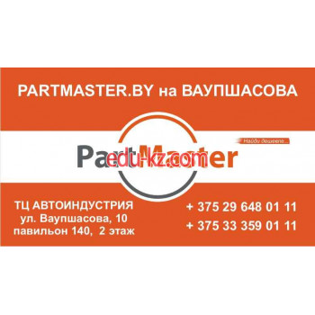 Интернет-магазин Partmaster - на портале uslugiby.su