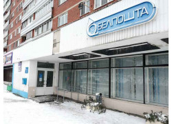 Белпочта, отделение 220102