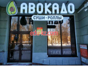 Доставка еды и обедов Авокадо суши take away & доставка - на портале uslugiby.su