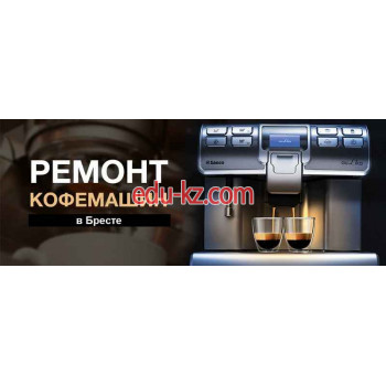 Ремонт бытовой техники Кофе сервис - на портале uslugiby.su