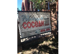 Соседи