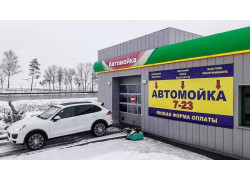 Автомойка