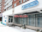 Почтовое отделение Белпочта, отделение 220102 - на портале uslugiby.su